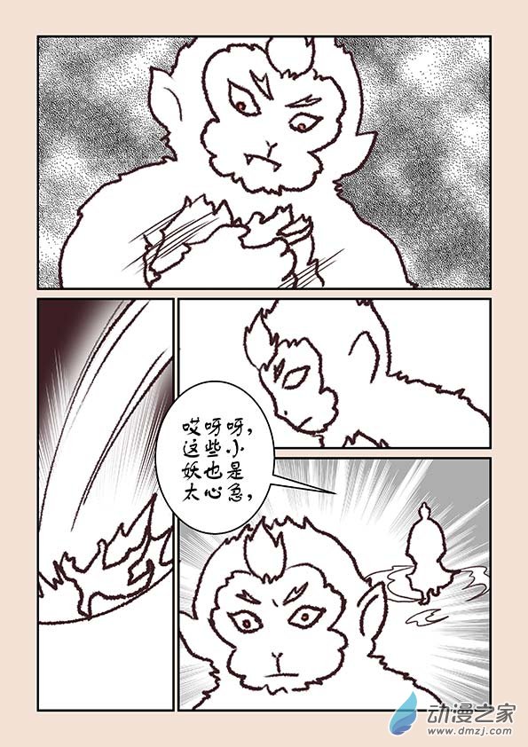 第六章 万妖劫11