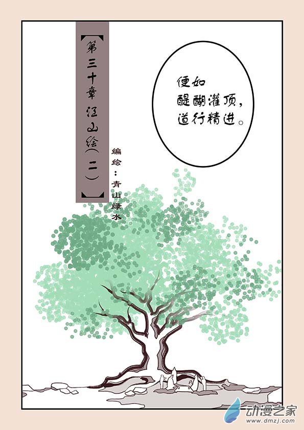 第三十章 江山绘20
