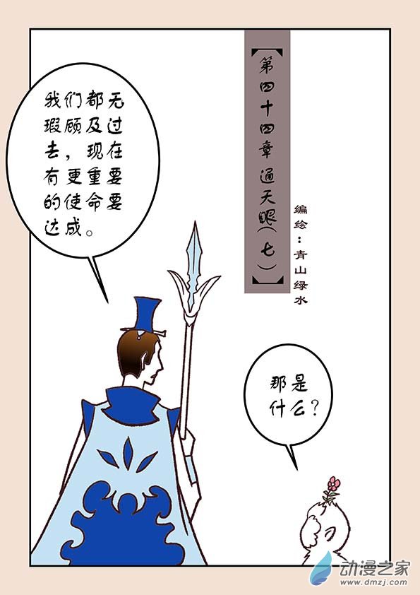 第四十四章 通天眼70
