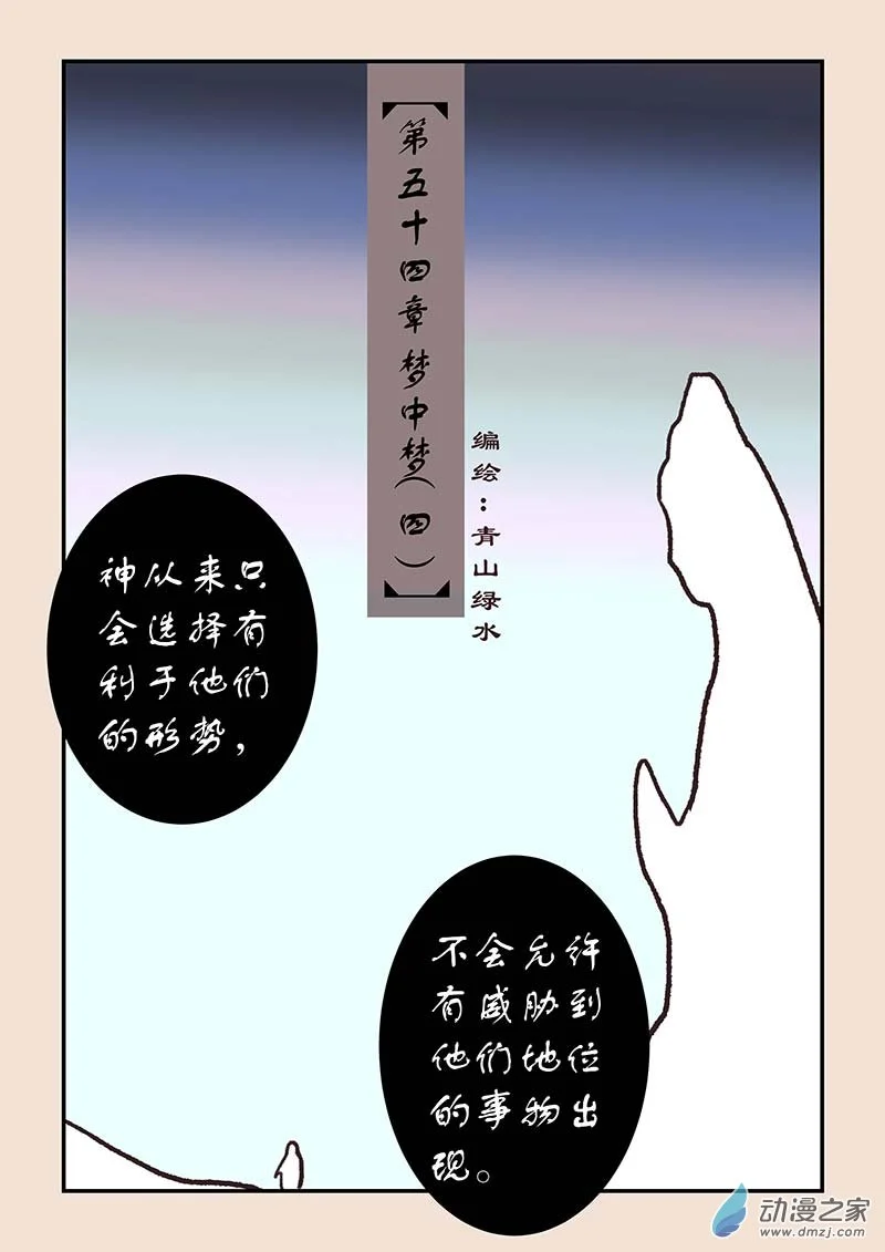第五十四章 梦中梦40