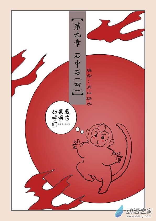 第九章 石中石4上0