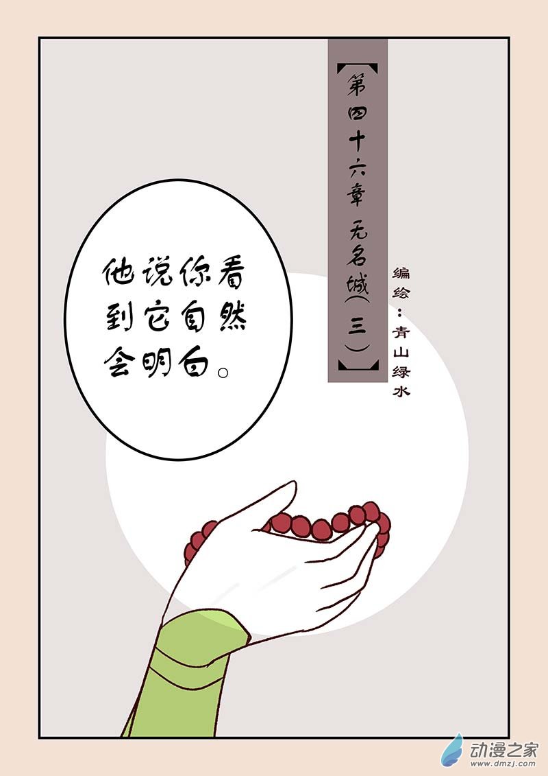 第四十六章 无名城30