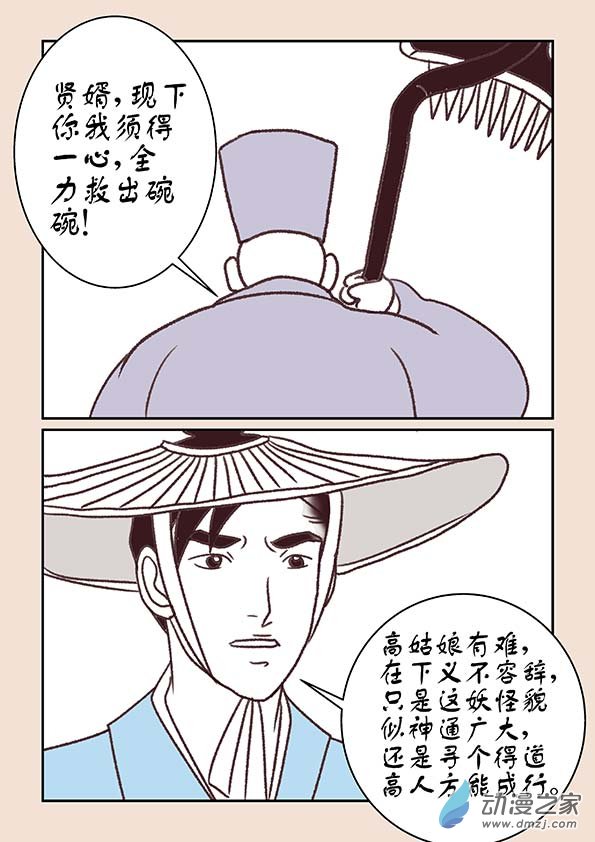 第十二章 黑山妖１6