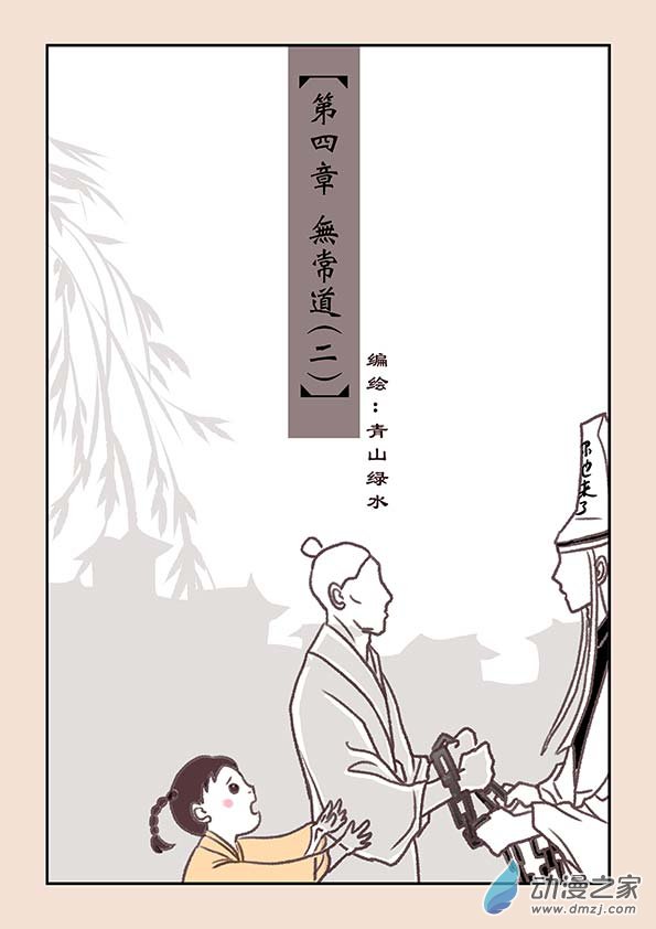 第四章 无常道20
