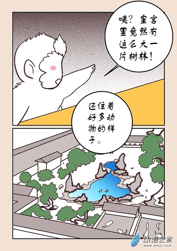 第三十三章 万兽园22