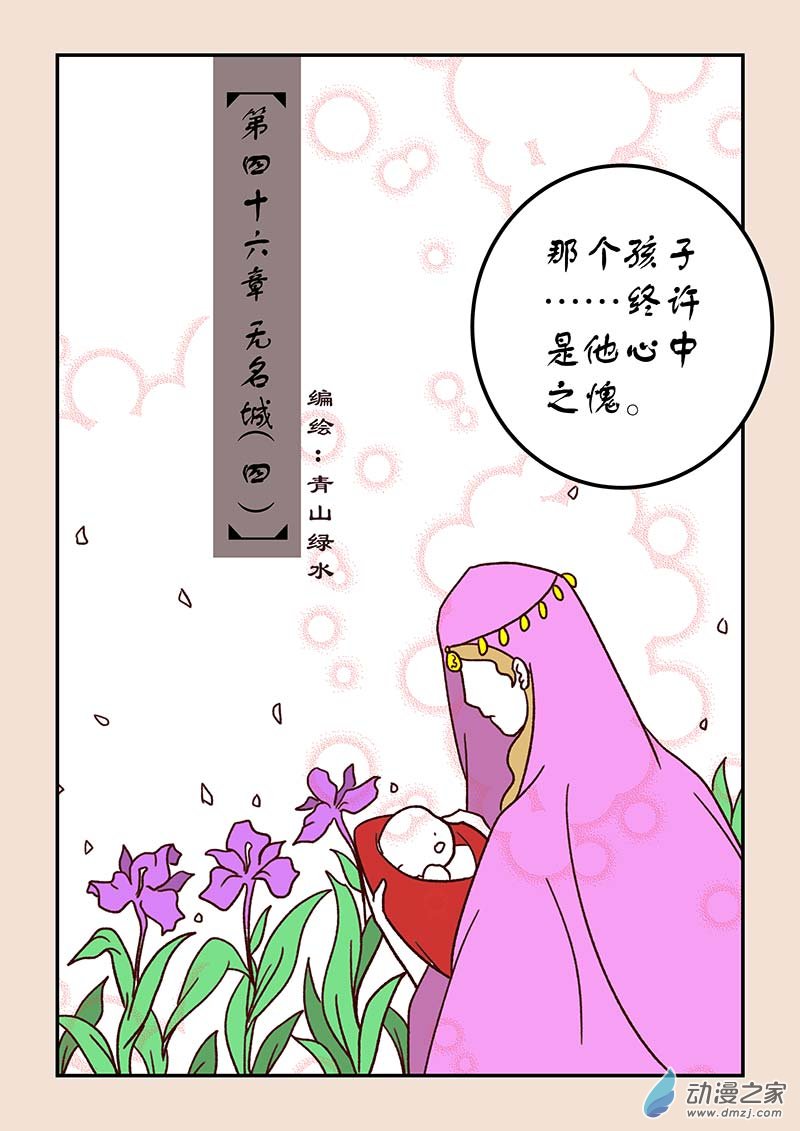 第四十六章 无名城40