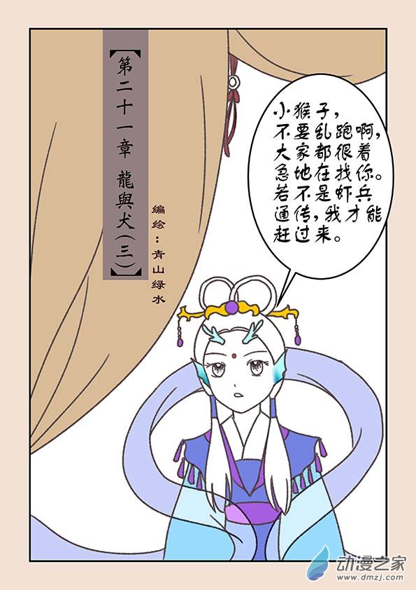 第二十一章 龙与犬30