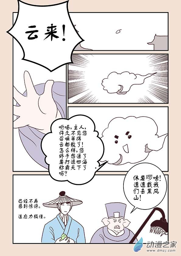 第十二章 黑山妖26