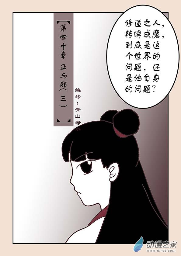 第四十章 正与邪30