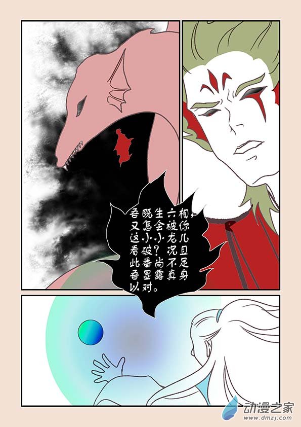 第七章 魔蛟皇15