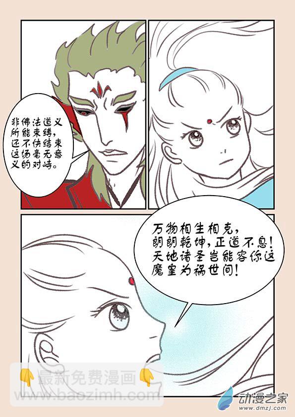 第七章 魔蛟皇31
