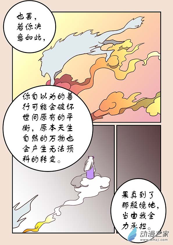 第三十八章 修罗道27