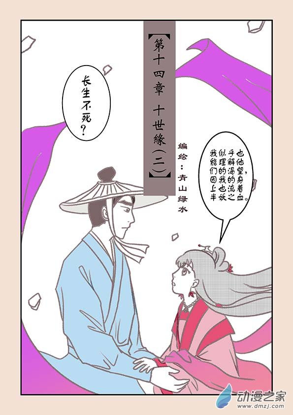 第十四章 十世缘（二）0