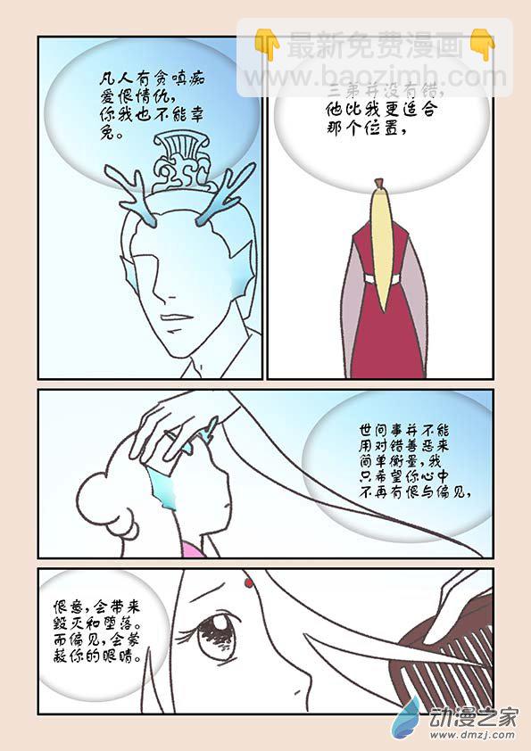 第二十章 东海劫26