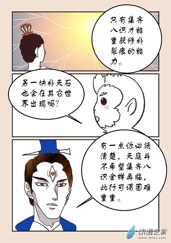 第四十四章 通天眼81