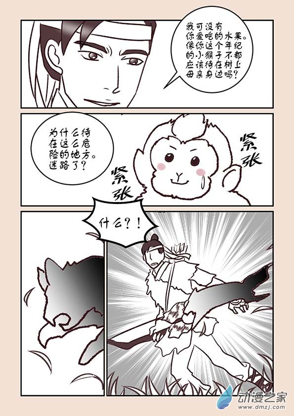 第一章 生之初（2）8