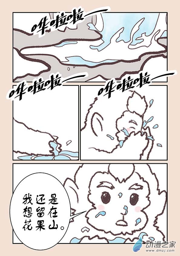 第十六章 妖魔道21