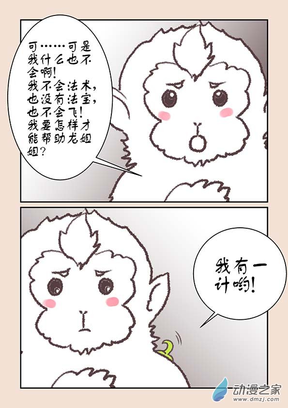 第七章 魔蛟皇23