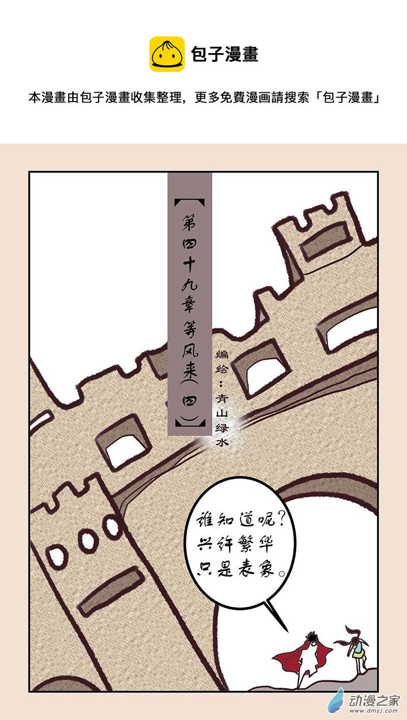 第四十九章 等风来40