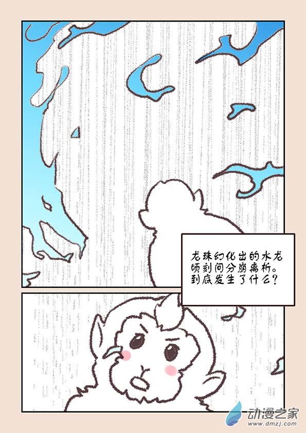 第七章 魔蛟皇27
