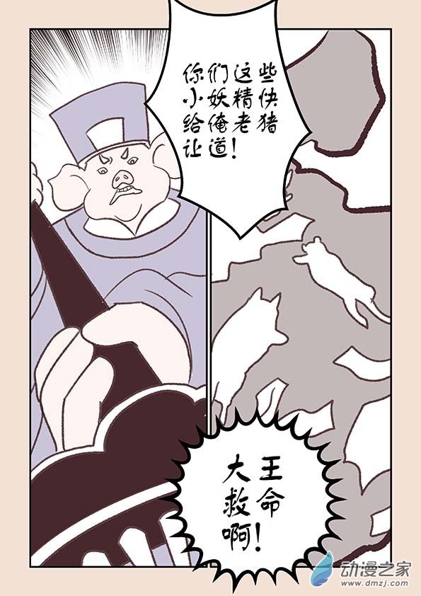 第十二章 黑山妖43