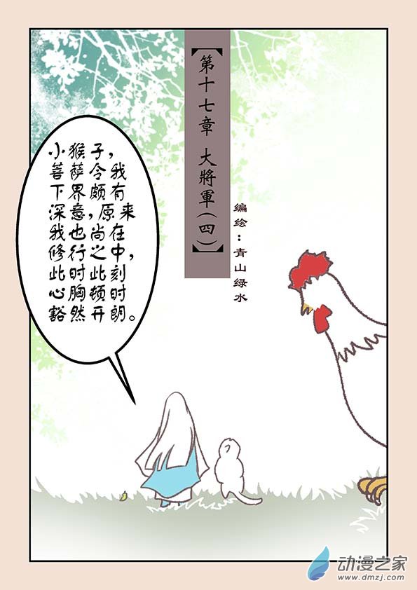 第十七章 大将军40