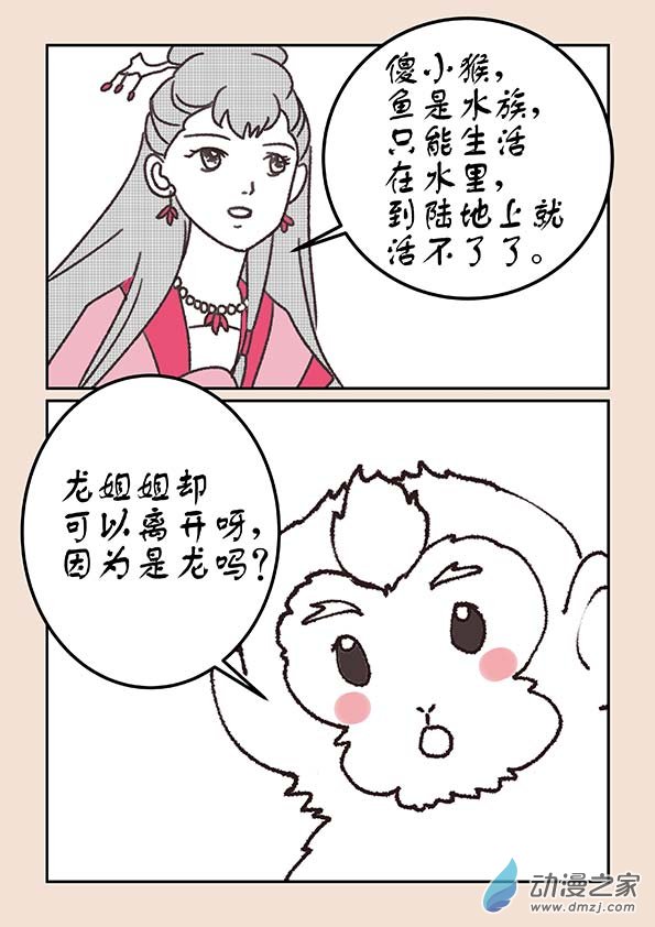 第二十章 东海劫14