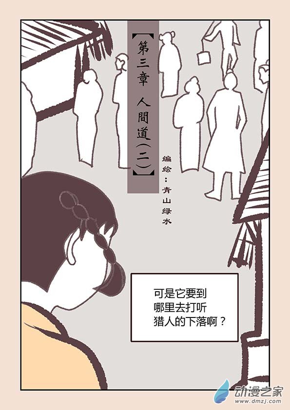 第三章 人间道20