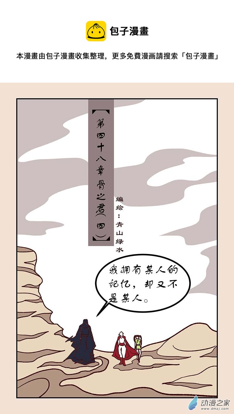 第四十八章 骨之君40