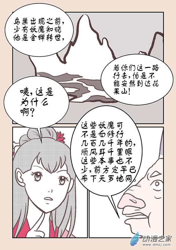 第十六章 妖魔道15