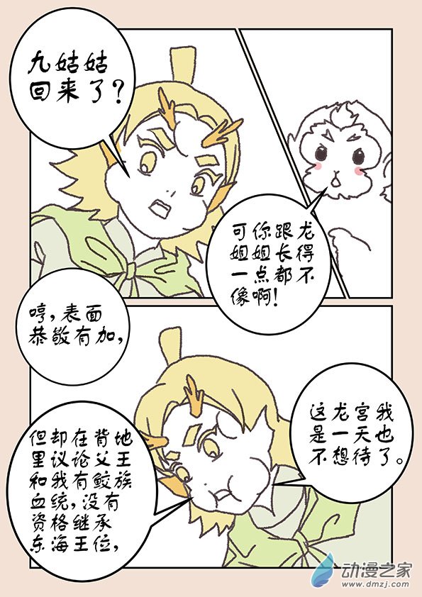 第二十一章 龙与犬13