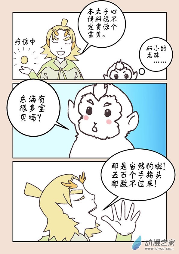 第二十一章 龙与犬21