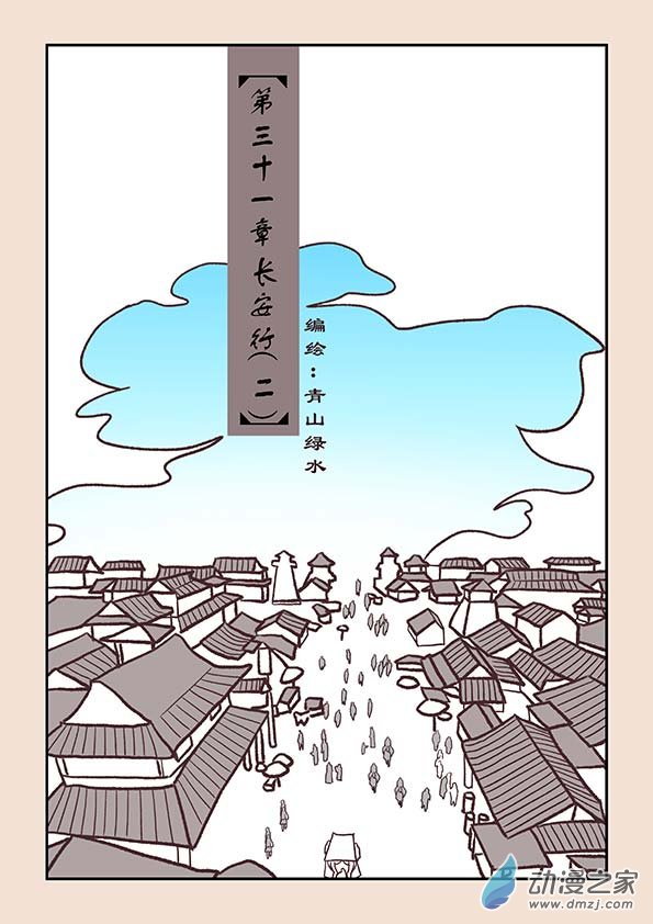 第三十一章 长安行20