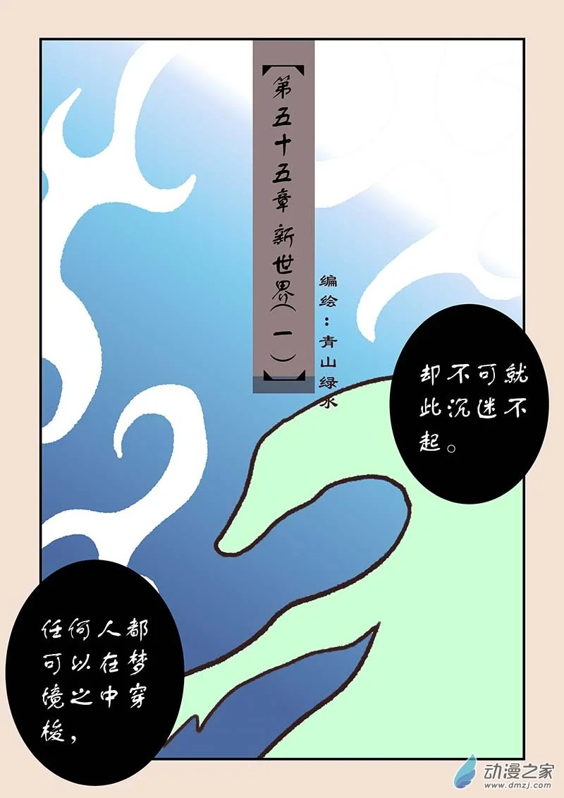 第五十五章 新世界10