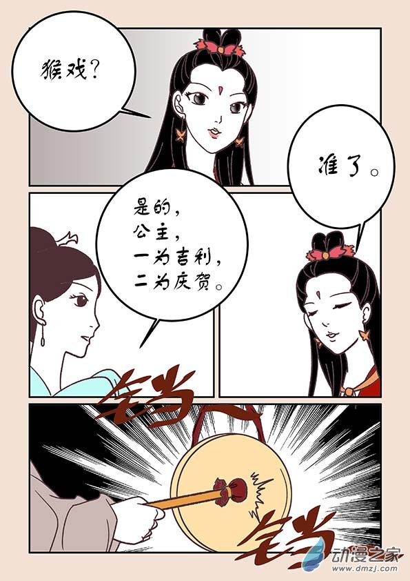 第三十五章 戏猴儿11