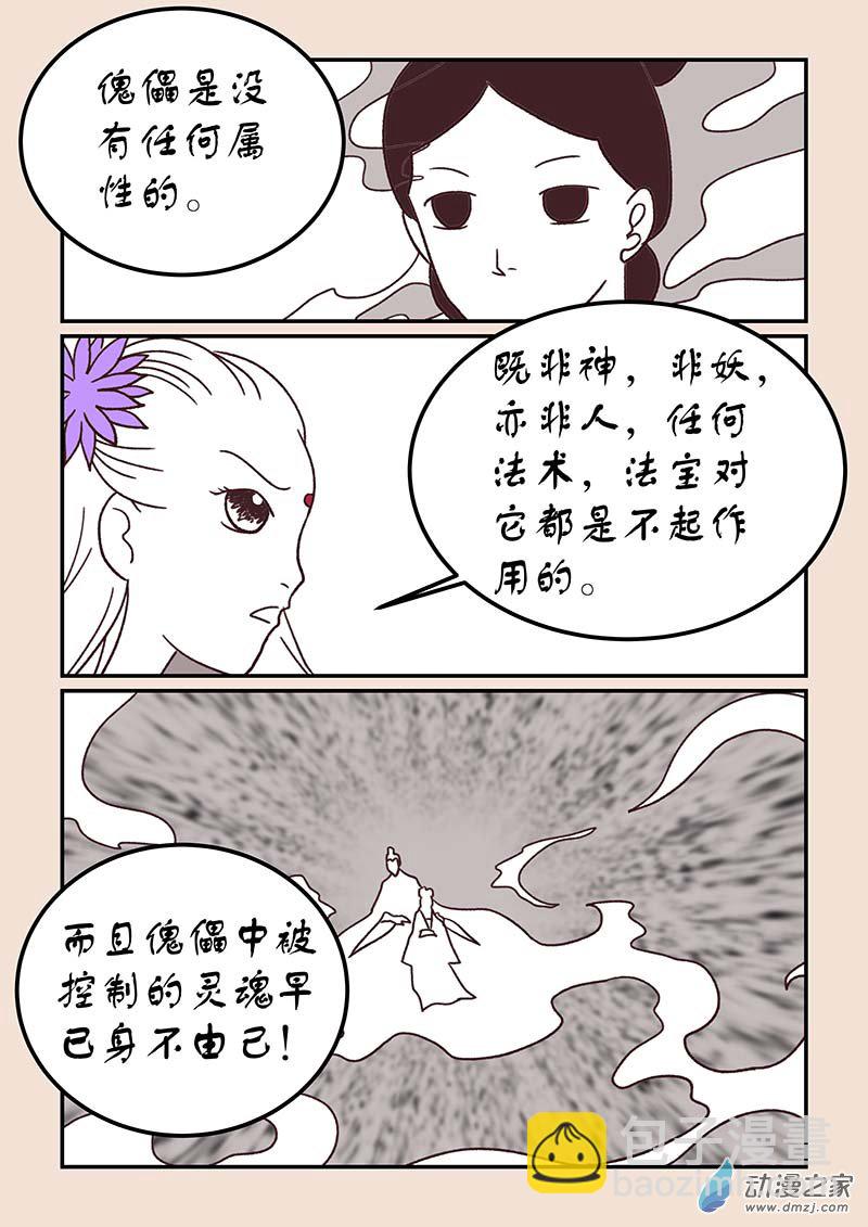 第四十一章 傀儡怨27