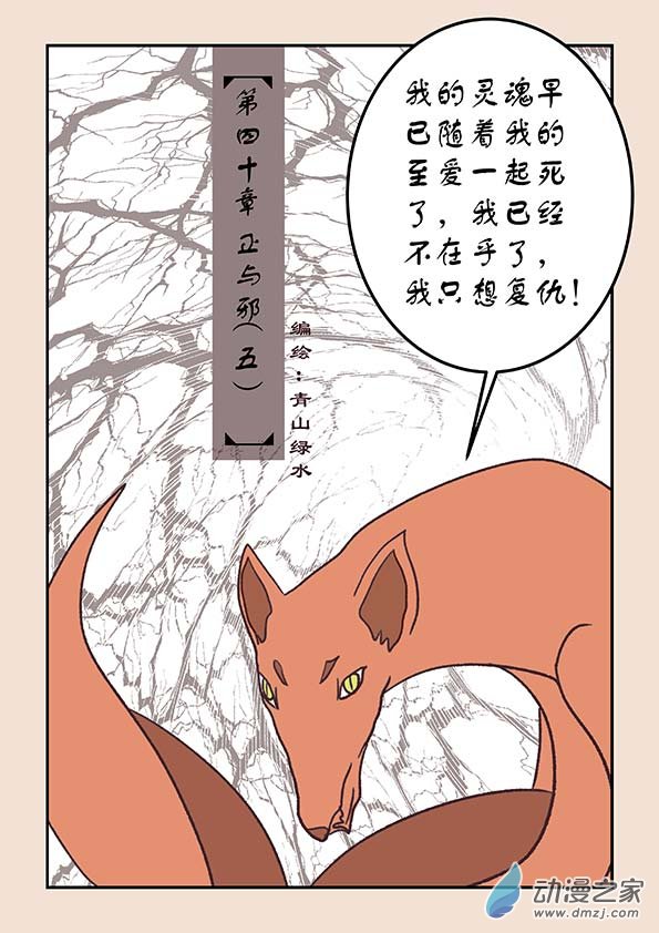 第四十章 正与邪50