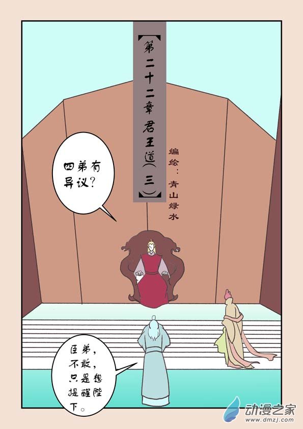第二十二章 君王道30