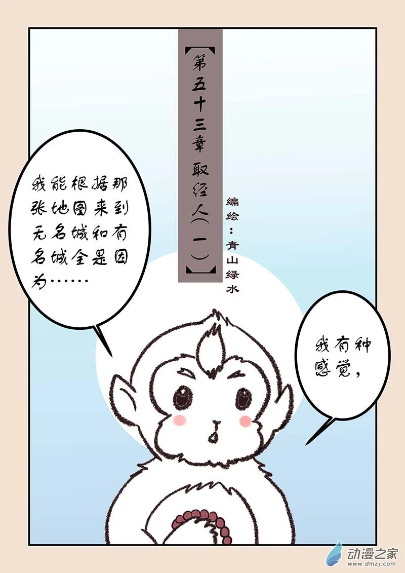 第五十三章 取经人10