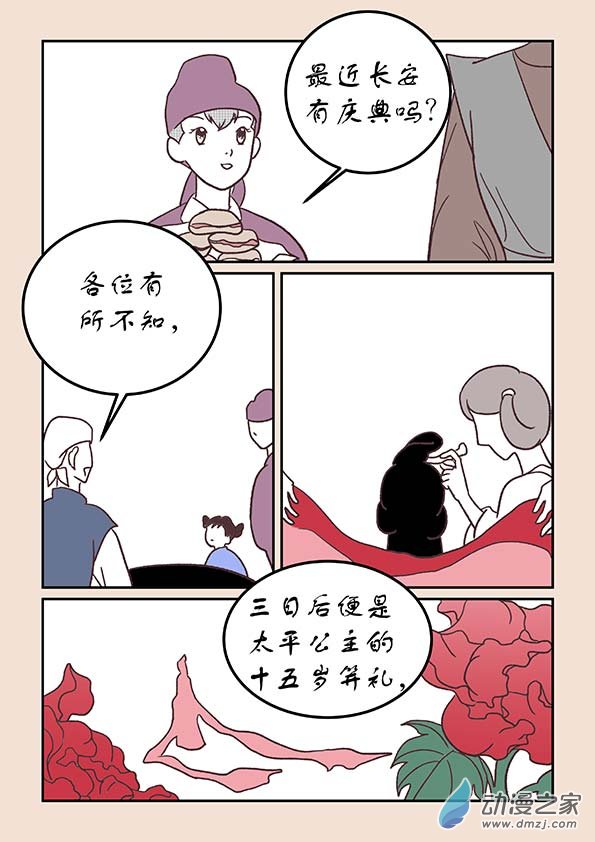第三十一章 长安行43