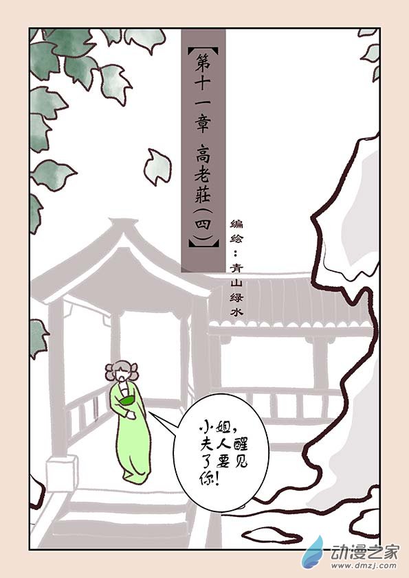 第十一章 高老庄40