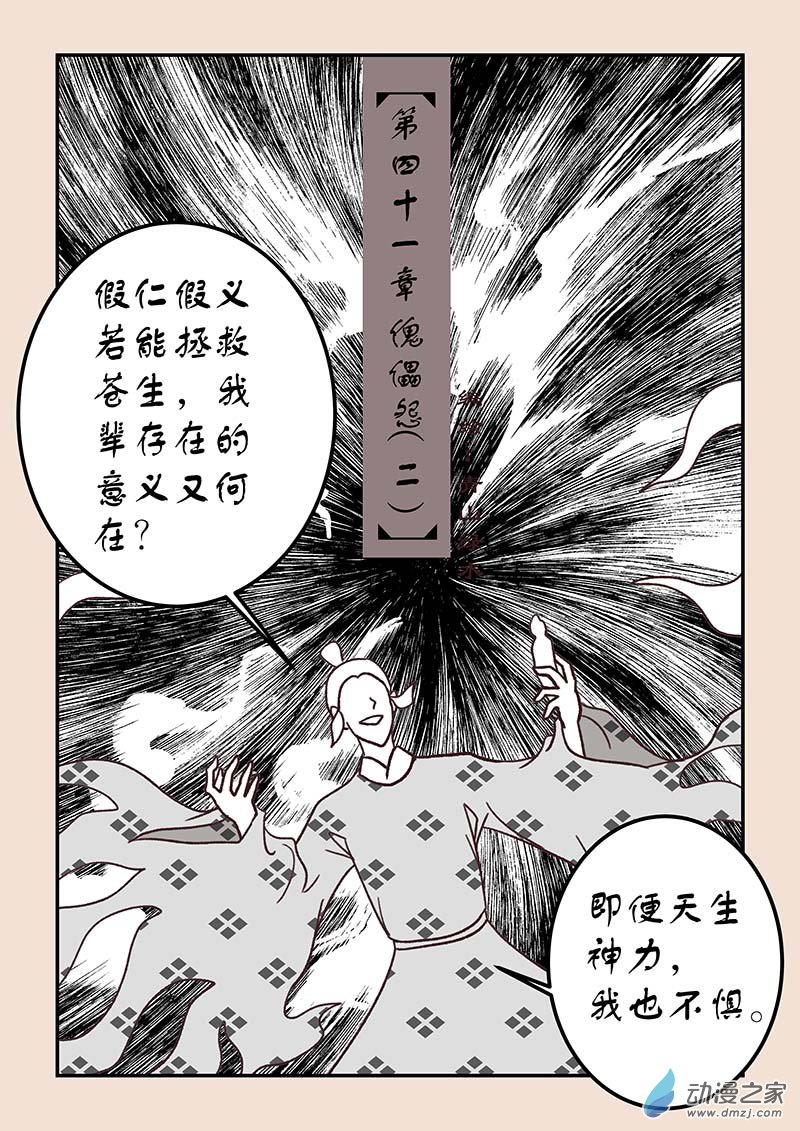 第四十一章 傀儡怨20