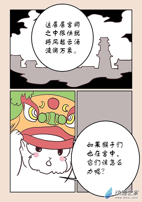 第三十三章 万兽园16