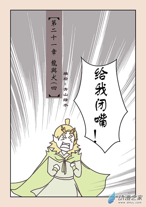 第二十一章 龙与犬40