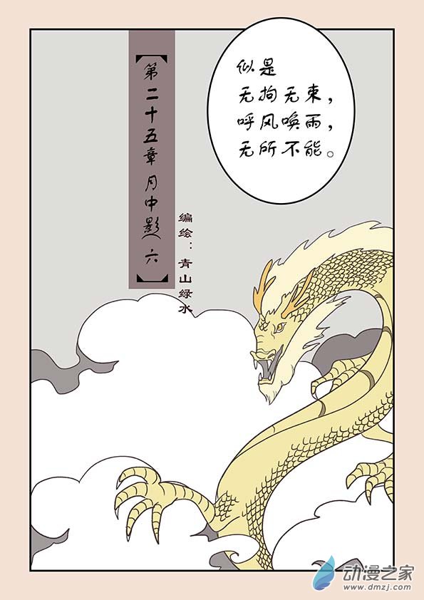 第二十五章 月中影60