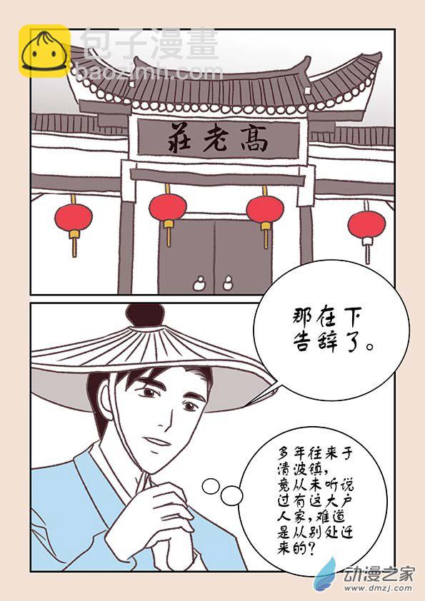 第十一章 高老庄11