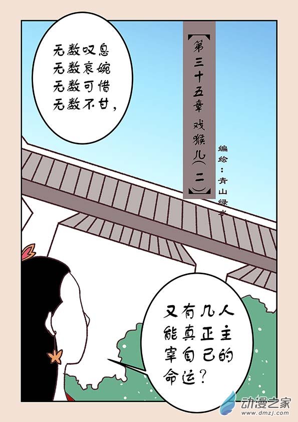 第三十五章 戏猴儿20