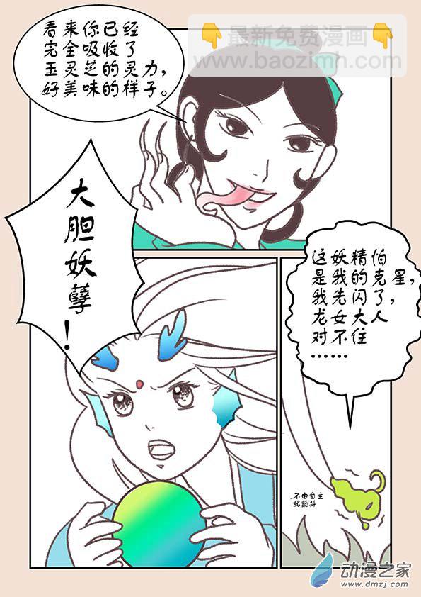 第十六章 妖魔道41