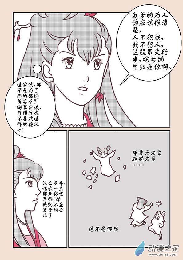 第十二章 黑山妖34