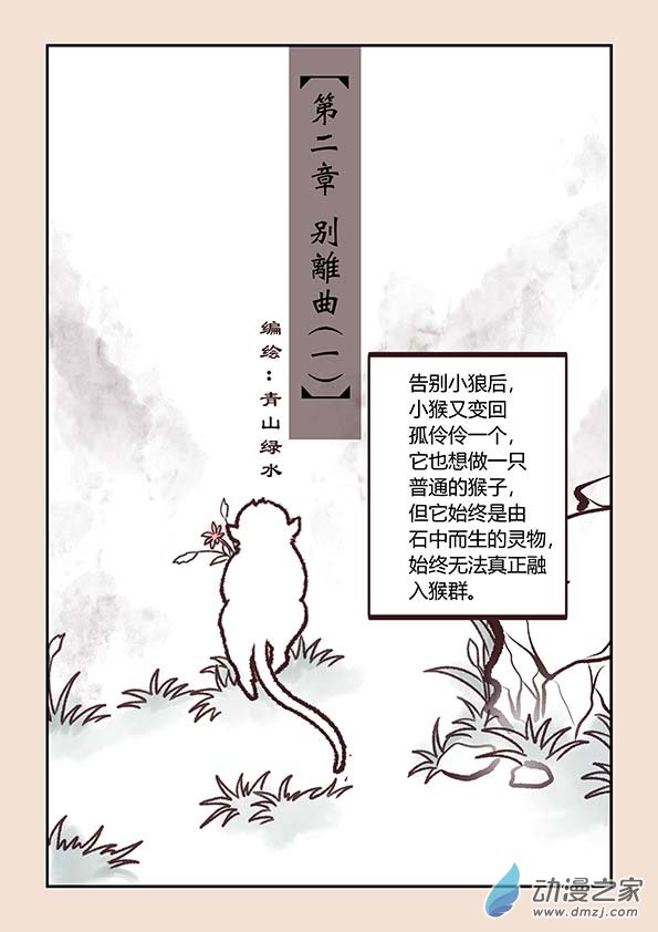 第二章 别离曲10